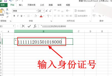 Excel2016单元格输入身份证号乱码怎么办?_3