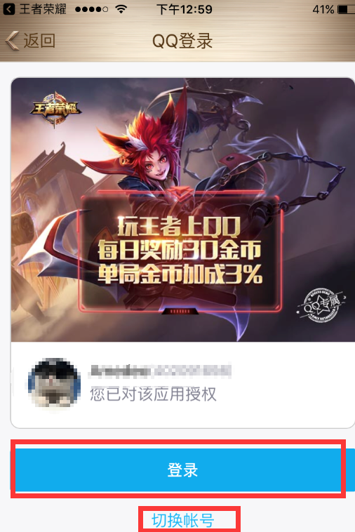 王者荣耀可以换绑定qq号吗_360问答