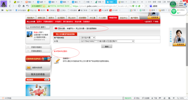 中国邮政储蓄网上银行绑定支付宝卡通,提示该