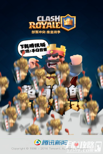 《皇室战争》打造侵入式闪屏,你的屏幕被承包