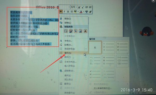 office word 2010版本中标题编号怎么设置_360