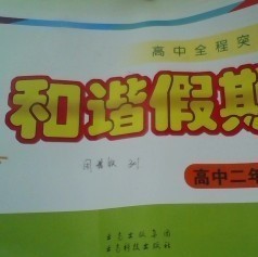 高二理科生假期该怎么安排?求指点