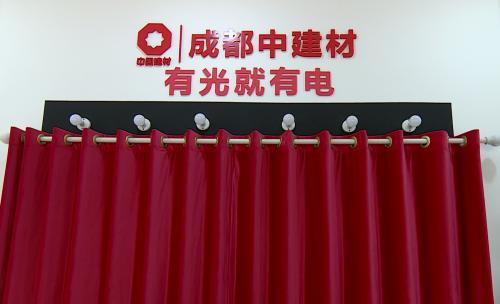 双流造出“发电玻璃”!未来咱们住的房子连电费可能都不用掏了!