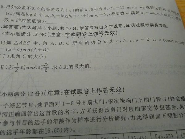 数学一行,17题,第高中最后是c(cosA+cosB)=然高中500周记字的图片