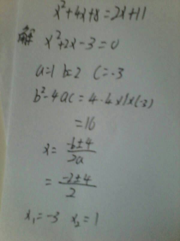 x+4x+8=2x+11 用公式法解_360问答