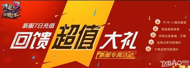 《诛仙3》新服7日充值回馈超值大礼活动介绍
