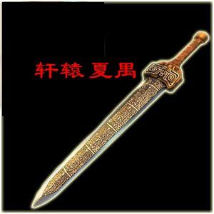 中国古代十大名剑