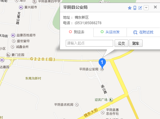 平阴县公安局刑警大队的地址和电话_360问答
