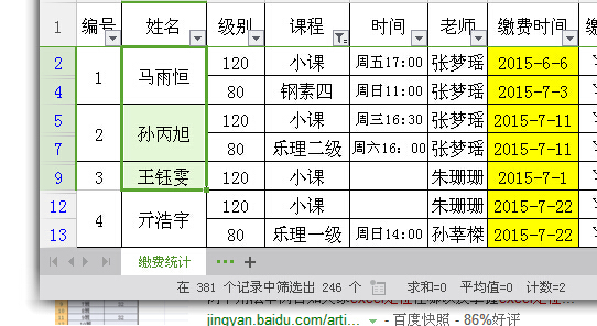 excel合并单元格后用筛选功能,计数器不起作用