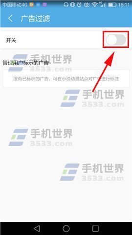 UC浏览器开启广告过滤教程_360问答
