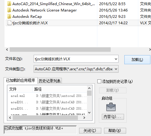 CAD2014加载应用程序(tjzc分类线长统计.VLXcad水电下载家居布置图片