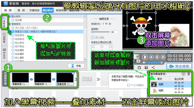 用爱剪辑做电子相册怎么做?有模板吗?_360问