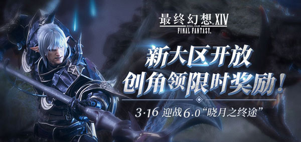 欢迎入驻“豆豆柴”《最终幻想14》国服新大区今日火爆开放!