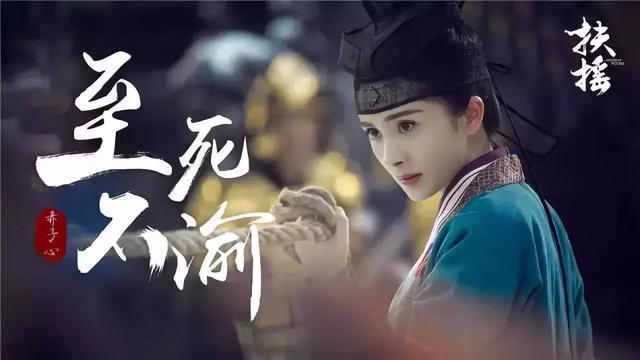 这是一份来自《扶摇》内部看片的绝密报告,请查收