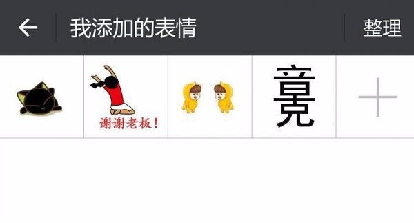 从百度上搜的动图存到微信上?图片在微信表情包下载qq丘比龙手机图片