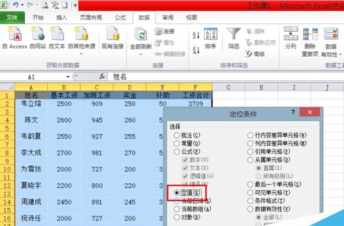 excel工资条怎么制作 excel工资条制作方法_36