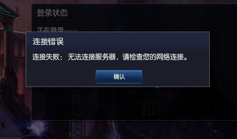 lol连接不上服务器_360问答