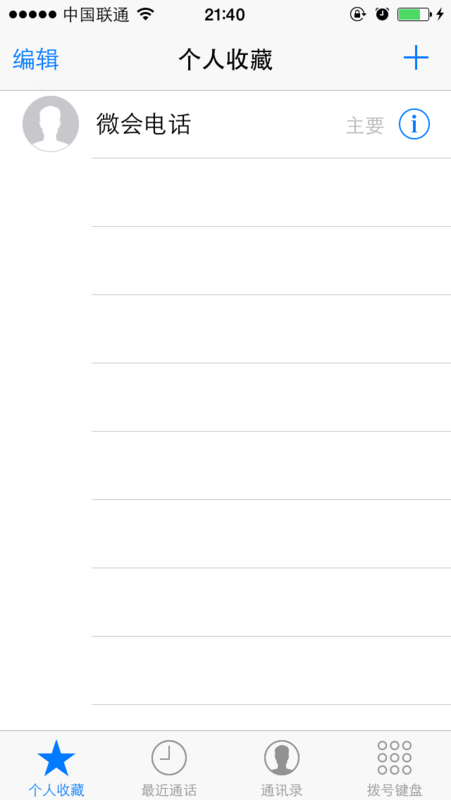 苹果ios7.1.2系统怎么设置只允许电话簿的人打