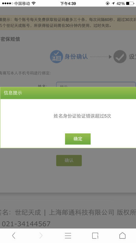 世纪天成账号身份证验证超过五次了怎么办呀_