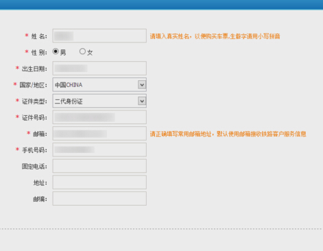 请问一申请12306那各地火车票的账号怎么申请