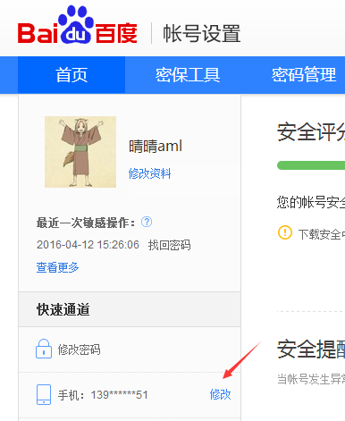 百度账号怎样解除绑定手机号_360问答
