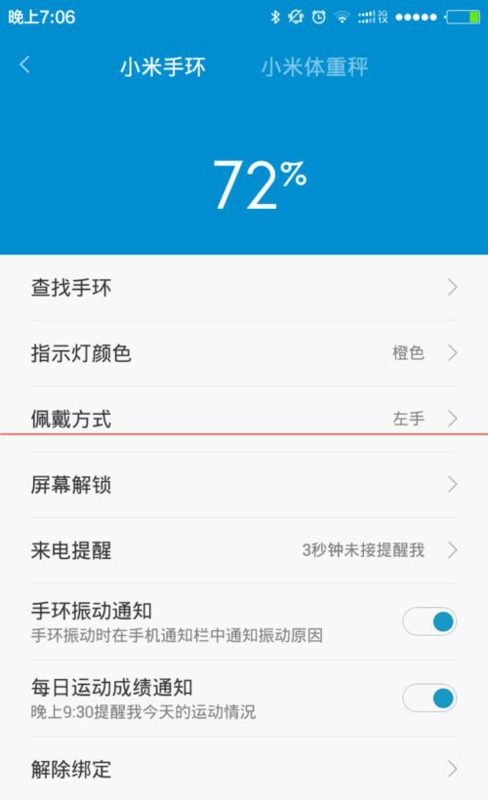 小米运动手环绑定注销_360问答