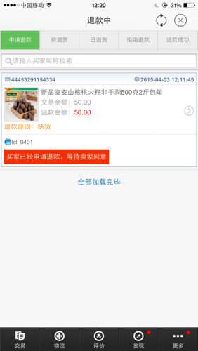 一个客户在我淘宝店买了东西因为缺货选择退款