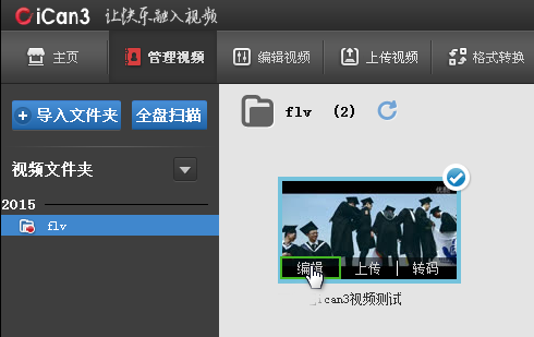 ican3如何剪切视频 ican3怎么剪辑视频_360问
