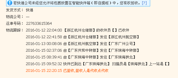 申通快递2016 22:20:00 签收,签收人是代收点代