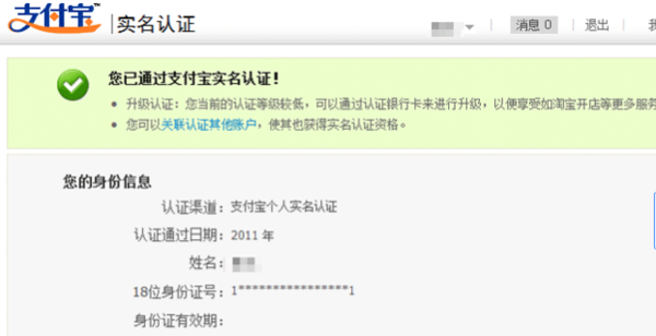 支付宝实名认证账号注销后身份证还可以被另一