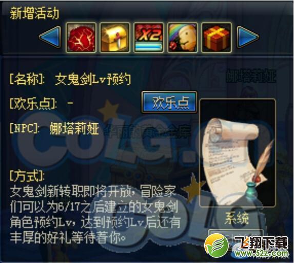 《dnf》女鬼剑Lv预约活动_360问答