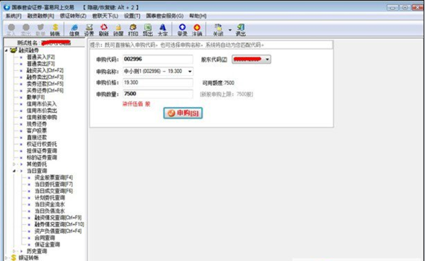 如何利用国泰君安富易软件在网上申购新股_3
