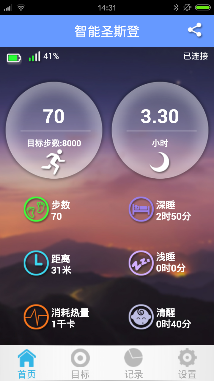 智能圣斯登截图1