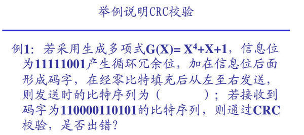 CRC校验和零比特填充 谁优先_360问答