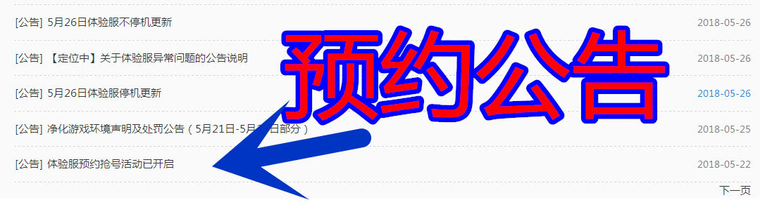 王者荣耀体验服抢号终于来了，抢号后一周内开通白名单