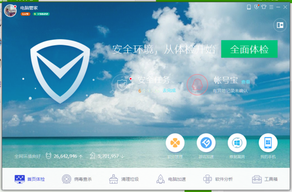 我的联想一体机电脑管家内核安全更新要多长时