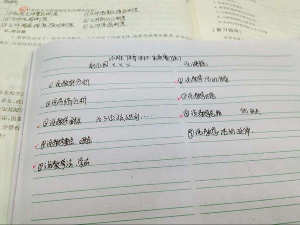 按照这个问题写一篇幼师证说课稿,红笔打勾的