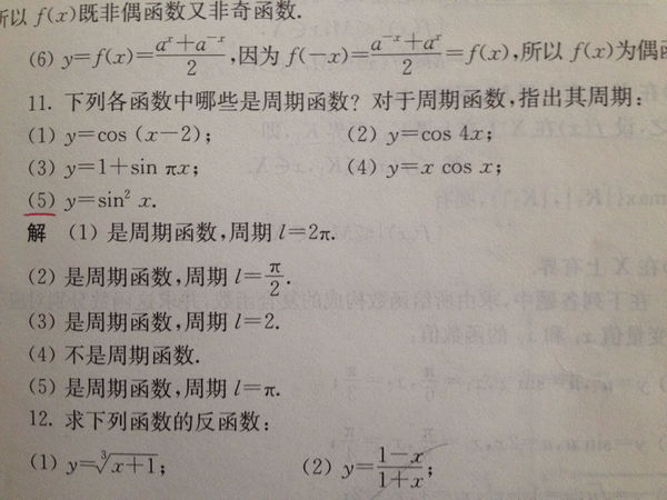 高等数学同济六课后练习题,关于周期的,图中1