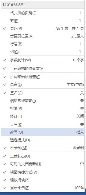 Word中用快捷键怎么切换插入状态和改写状态