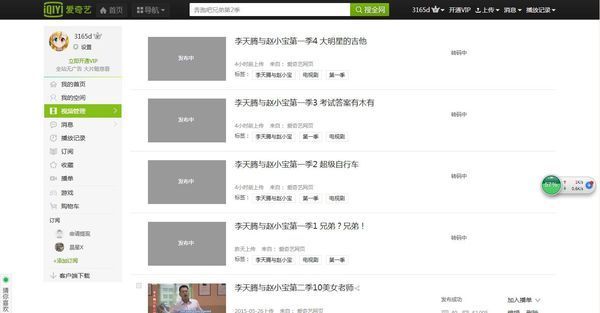 我在昨晚在爱奇艺上上传了4集视频,到现在都没