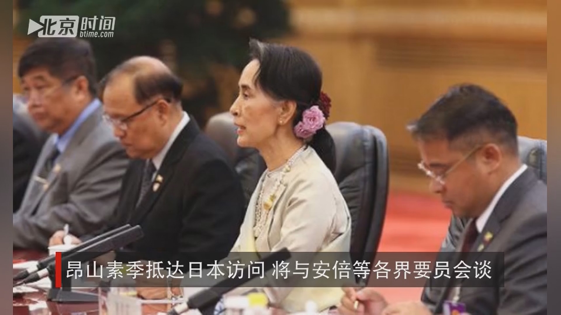 昂山素季抵达日本访问 将与安倍等各界要员会谈