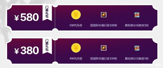 DNF十周年派对门票开卖不久就销售一空 到底