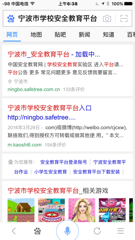 宁波市安全平台在手机上怎么登录_360问答