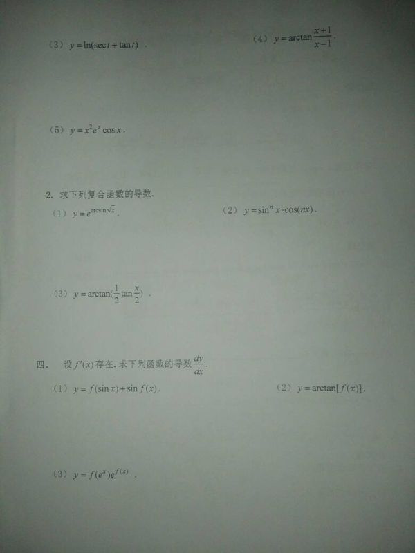 {《高等数学(理)》专升本第一次作业}.