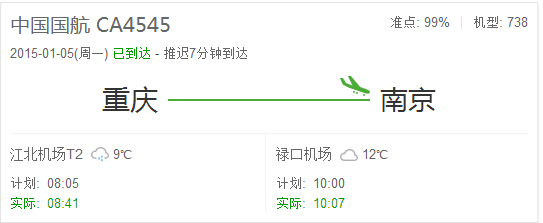 航班查询国航CA4545是大飞机吗?_360问答