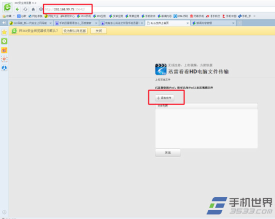 电脑怎么无线传送文件到手机迅雷看看?_360问