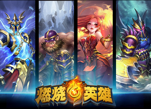 海涛入驻《燃烧的英雄》 测试今日开启