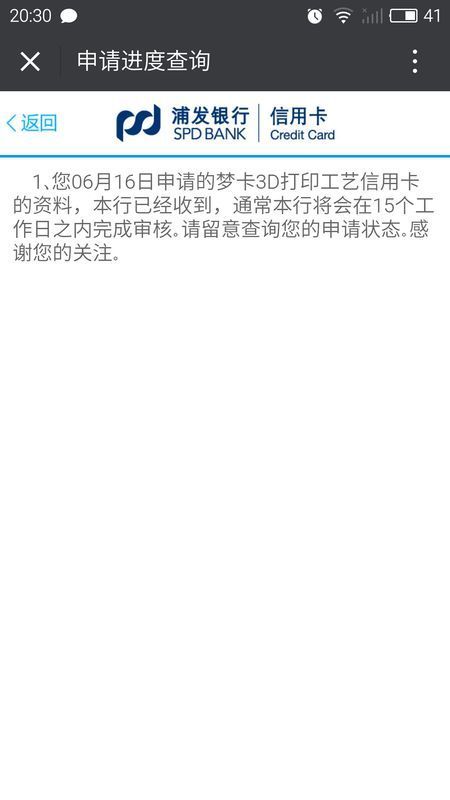 我从支付宝申请啦浦发梦卡3D打印工艺信用卡