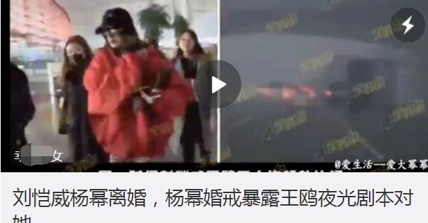 刘恺威王鸥夜光剧本真相流出! 杨幂怒摔 离婚书