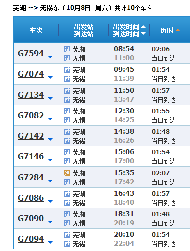 芜湖有高铁到无锡东站_360问答